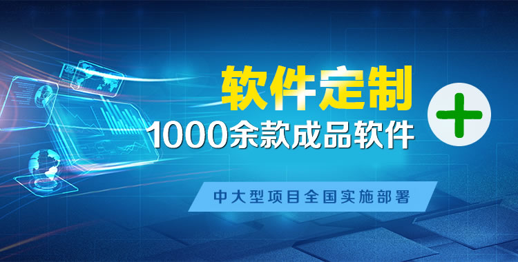 东乡管理系统软件软件开发